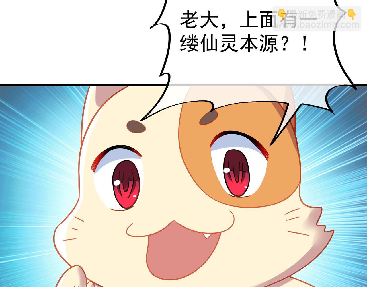 一切從我成爲爐鼎開始 - 第46話 一億積分？！(1/2) - 4