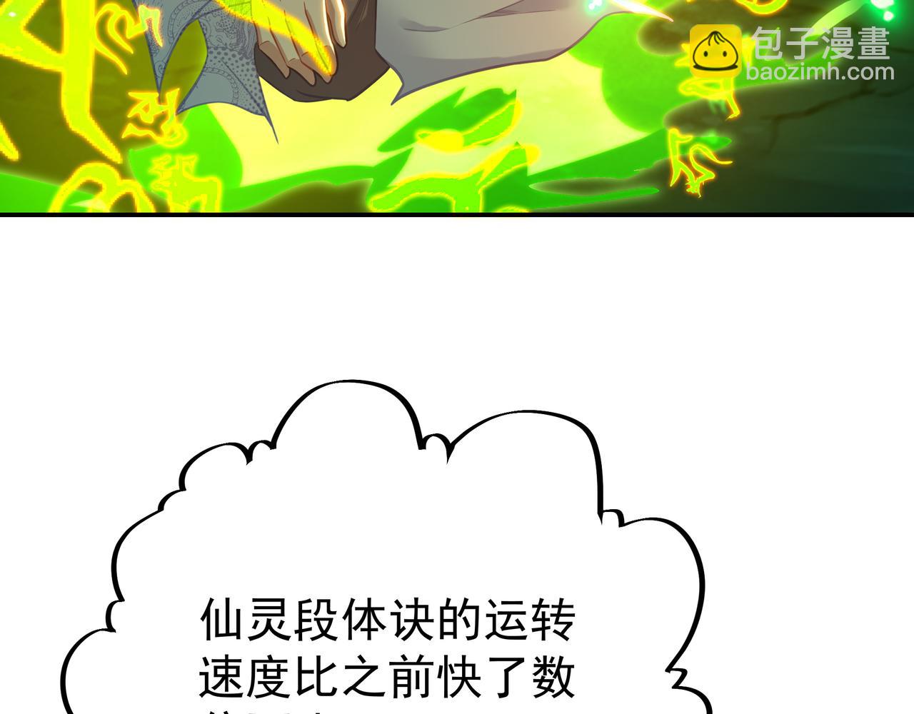 一切從我成爲爐鼎開始 - 第46話 一億積分？！(1/2) - 3