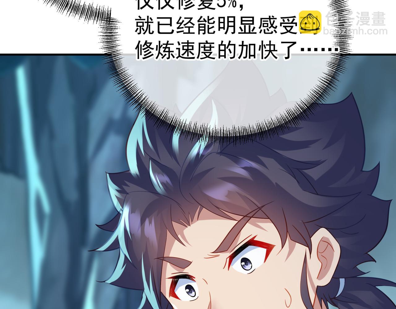 一切從我成爲爐鼎開始 - 第46話 一億積分？！(2/2) - 4