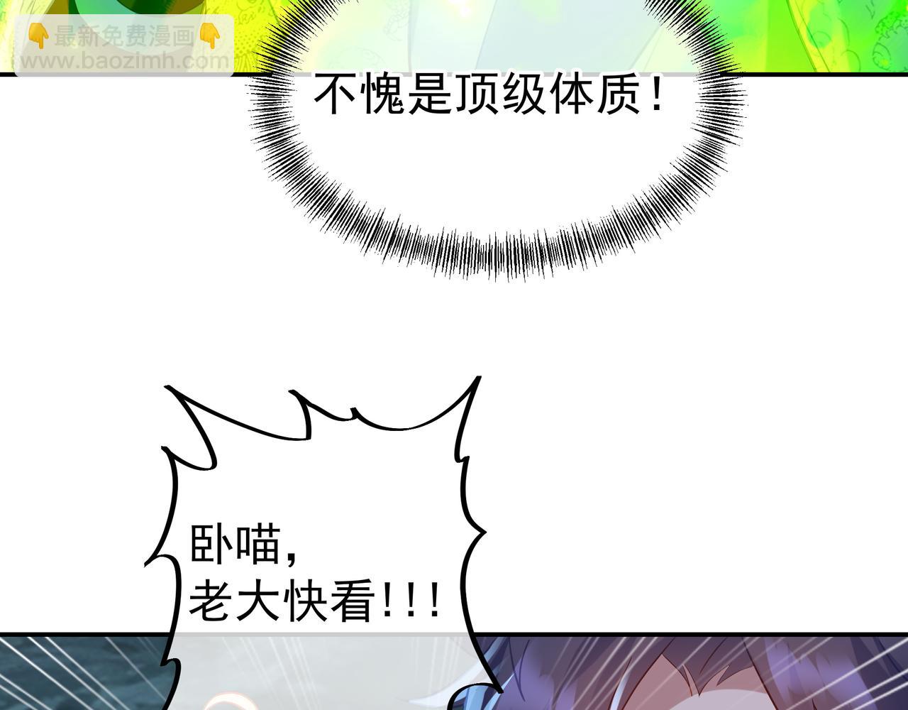 一切從我成爲爐鼎開始 - 第46話 一億積分？！(2/2) - 6