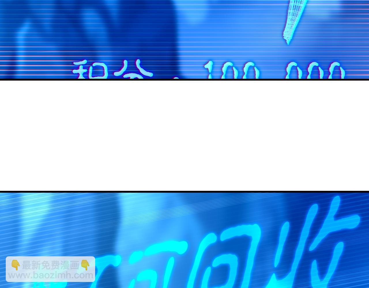 一切從我成爲爐鼎開始 - 第46話 一億積分？！(2/2) - 3