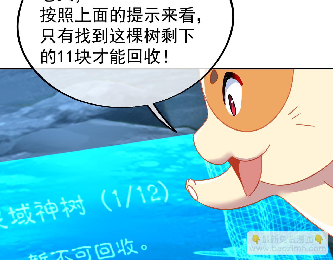 一切從我成爲爐鼎開始 - 第46話 一億積分？！(2/2) - 1