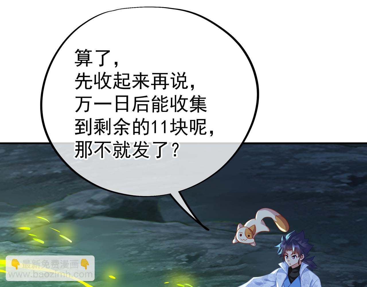 一切從我成爲爐鼎開始 - 第46話 一億積分？！(2/2) - 4