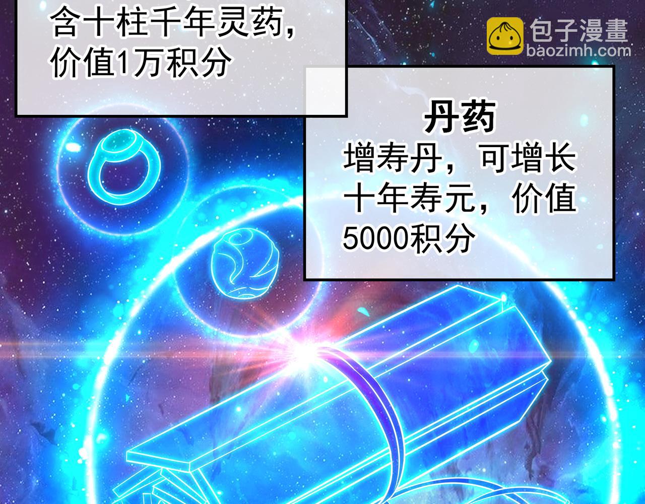 一切從我成爲爐鼎開始 - 第46話 一億積分？！(2/2) - 2