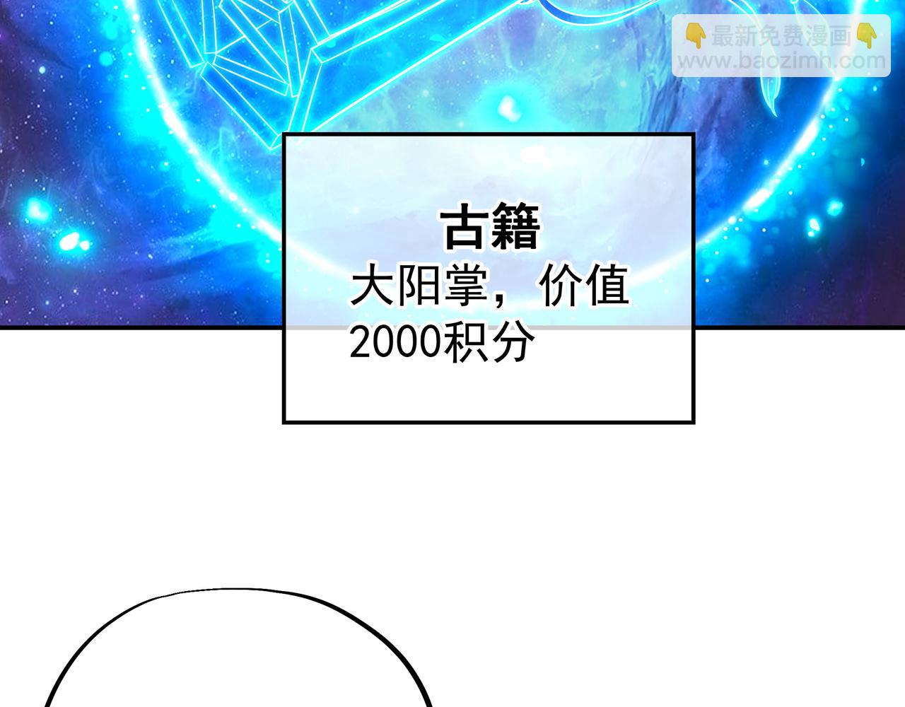 一切從我成爲爐鼎開始 - 第46話 一億積分？！(2/2) - 3