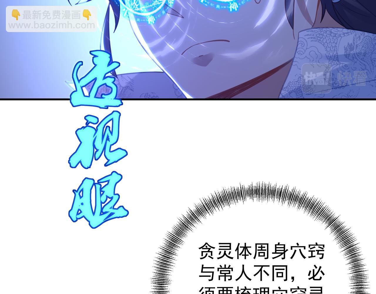 一切從我成爲爐鼎開始 - 第48話 治療貪靈體！(1/2) - 4