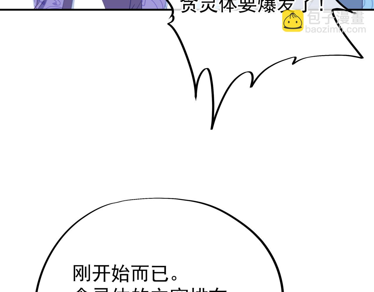 一切從我成爲爐鼎開始 - 第48話 治療貪靈體！(1/2) - 4