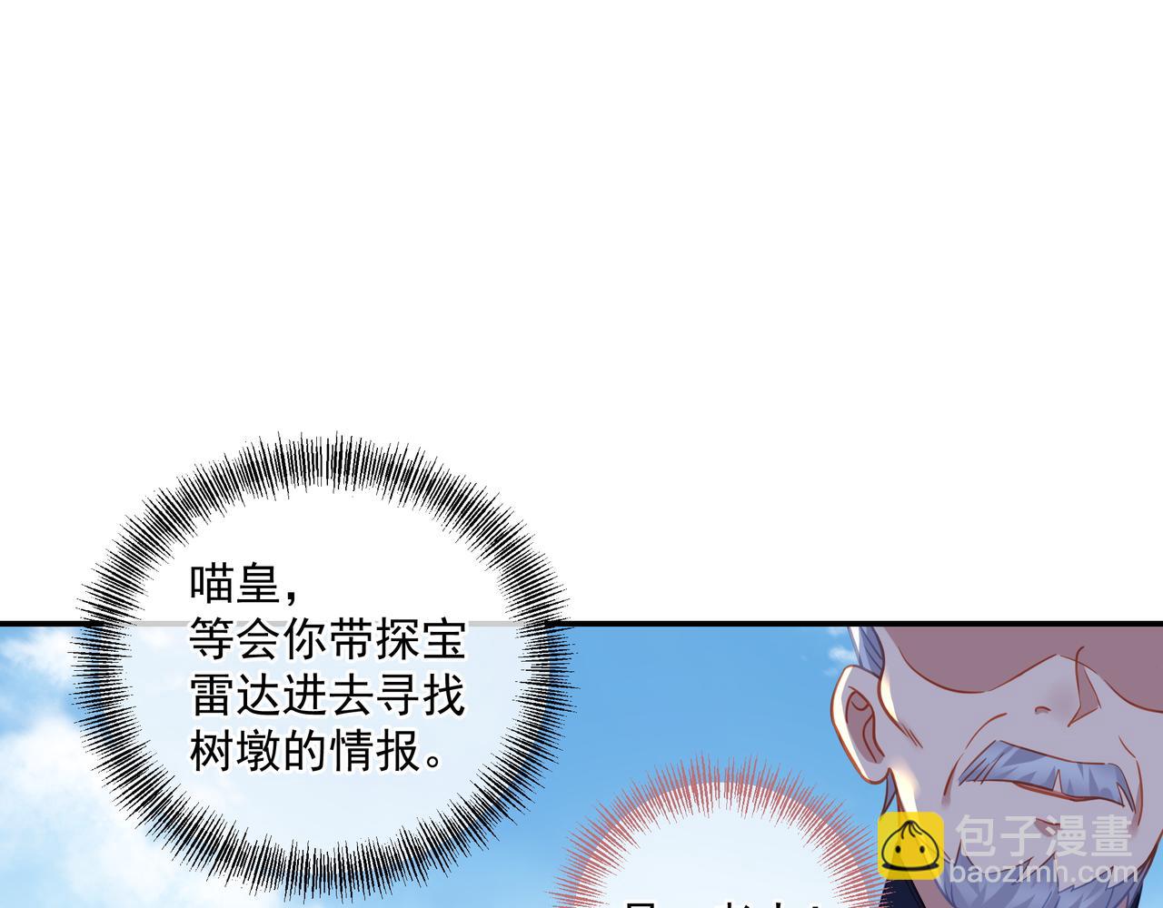 一切從我成爲爐鼎開始 - 第48話 治療貪靈體！(1/2) - 5