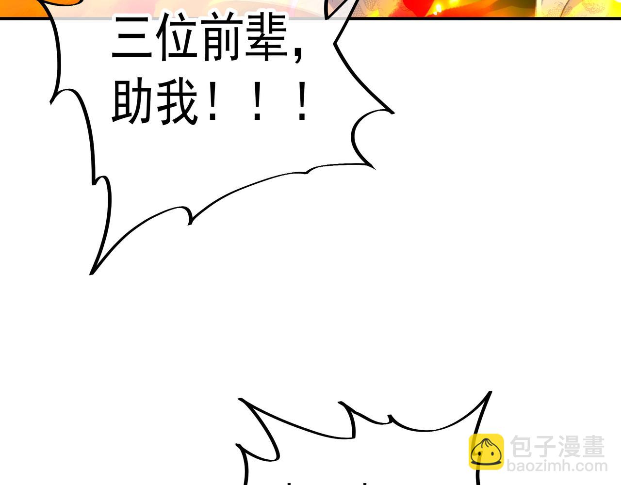 一切從我成爲爐鼎開始 - 第48話 治療貪靈體！(2/2) - 6