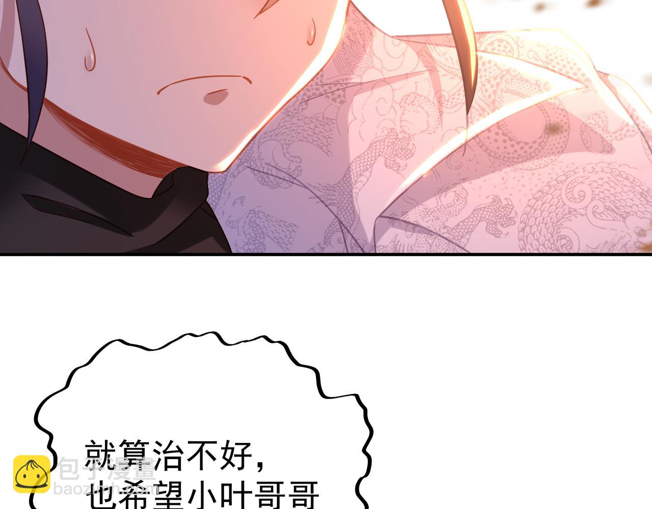 一切從我成爲爐鼎開始 - 第48話 治療貪靈體！(2/2) - 4