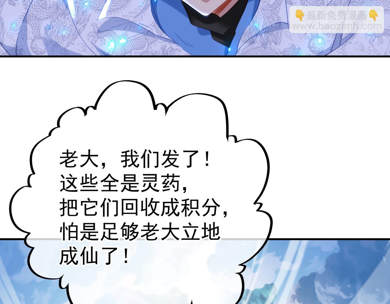 一切從我成爲爐鼎開始 - 第50話 花海迷情(1/2) - 6