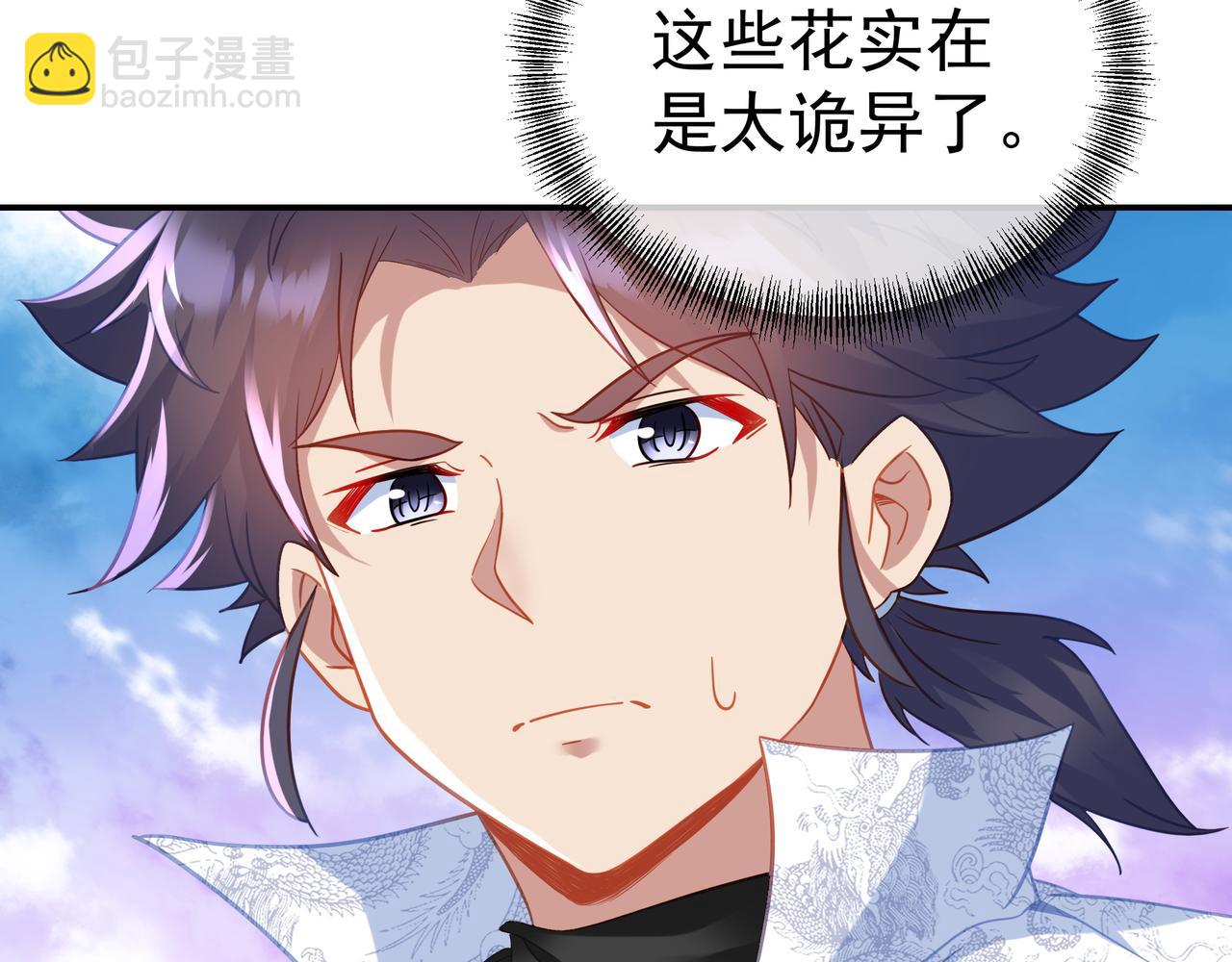 一切從我成爲爐鼎開始 - 第50話 花海迷情(1/2) - 7