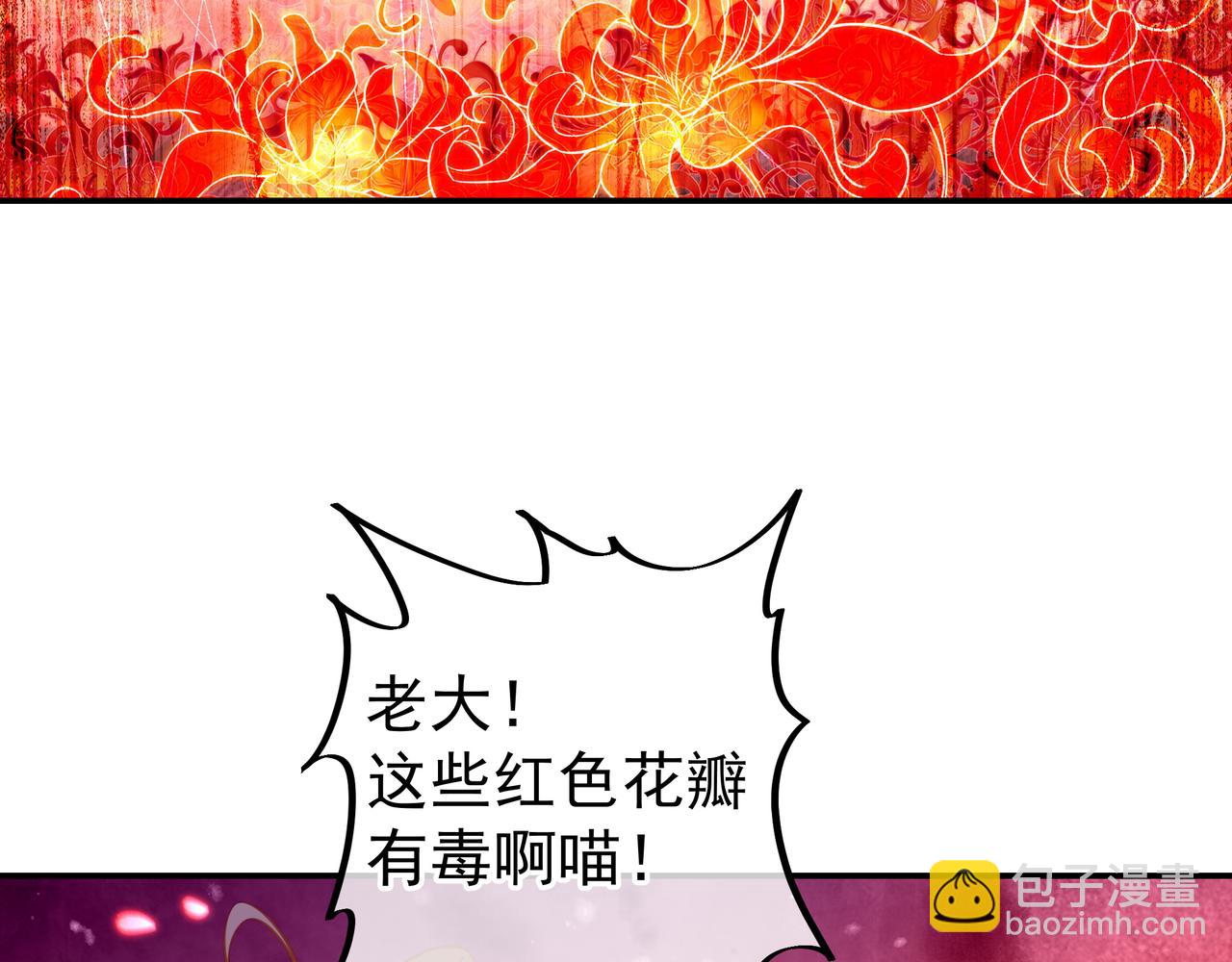 一切從我成爲爐鼎開始 - 第50話 花海迷情(1/2) - 7