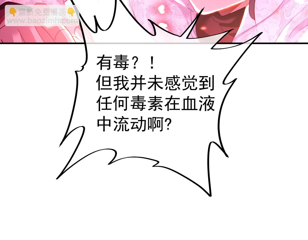 一切從我成爲爐鼎開始 - 第50話 花海迷情(1/2) - 1