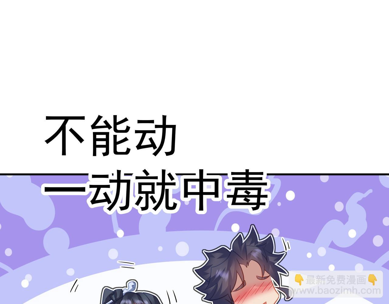 一切從我成爲爐鼎開始 - 第50話 花海迷情(2/2) - 4