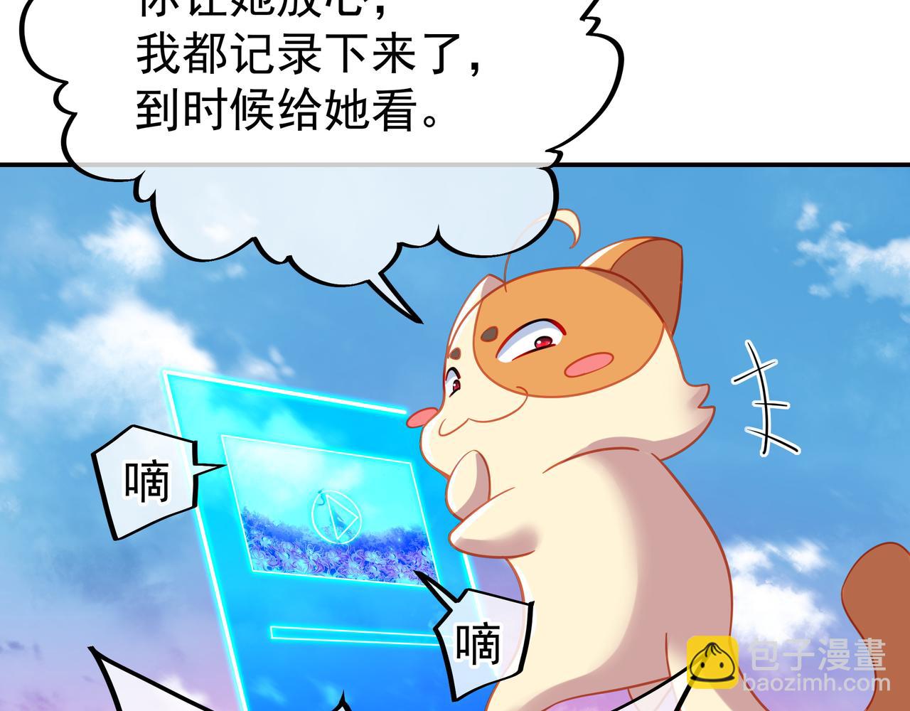 一切從我成爲爐鼎開始 - 第50話 花海迷情(2/2) - 6