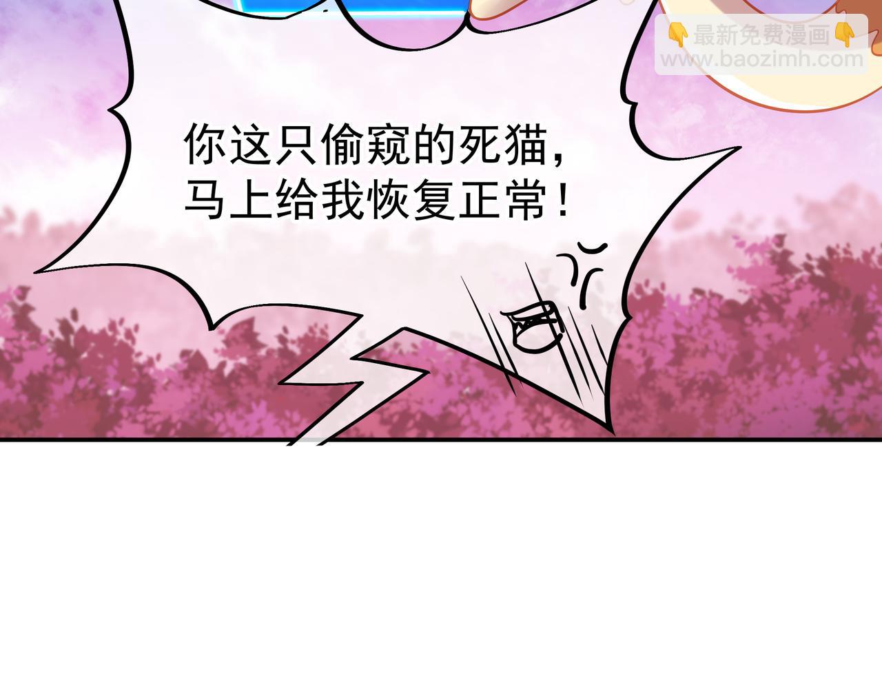 一切從我成爲爐鼎開始 - 第50話 花海迷情(2/2) - 7