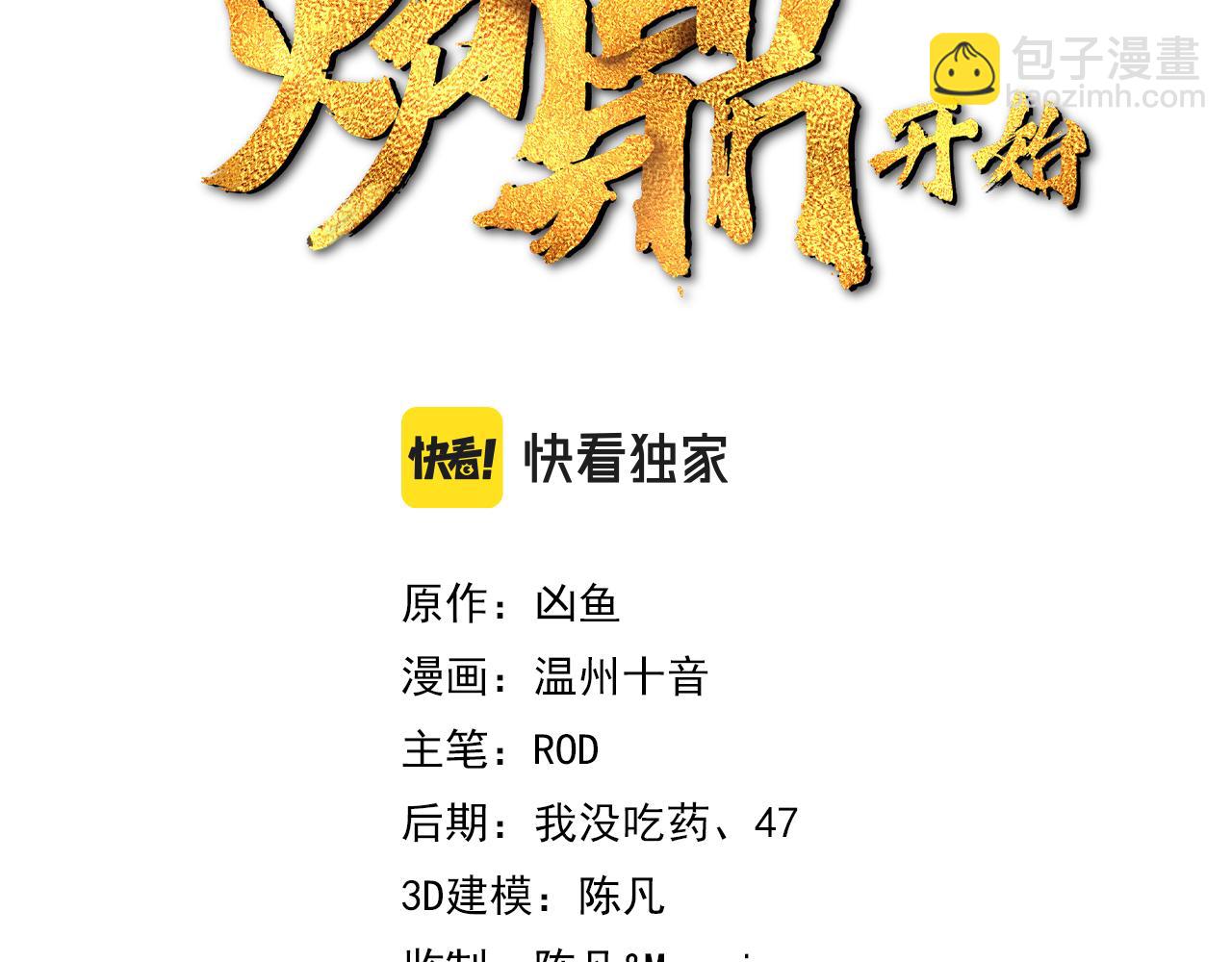 一切從我成爲爐鼎開始 - 第52話 在你的手上(1/2) - 3