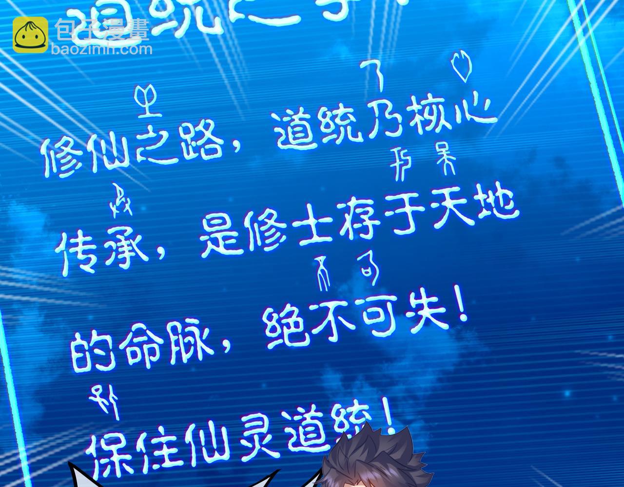 一切從我成爲爐鼎開始 - 第54話 最後時刻！(1/2) - 4