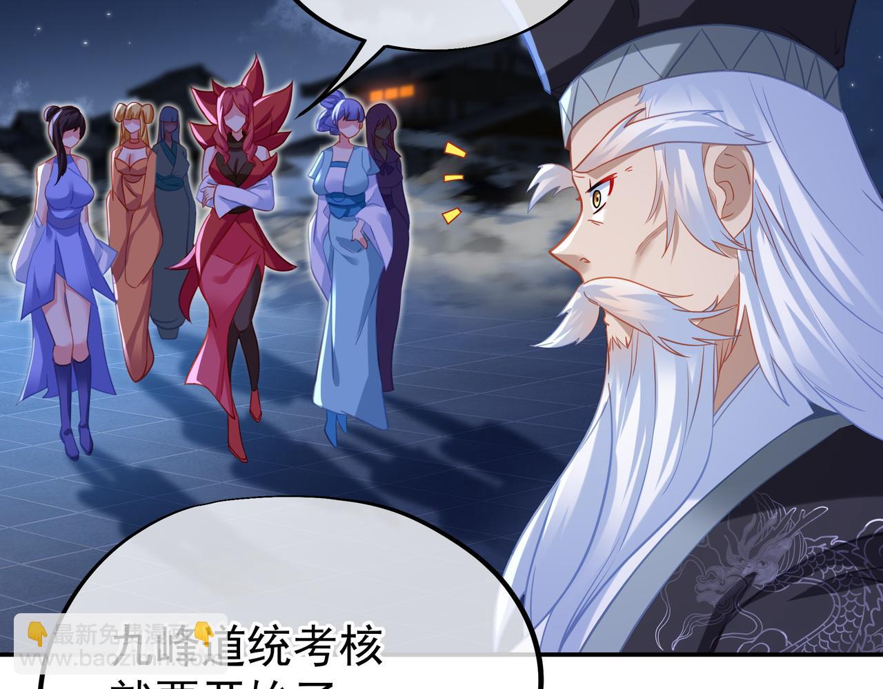 一切從我成爲爐鼎開始 - 第54話 最後時刻！(1/2) - 7