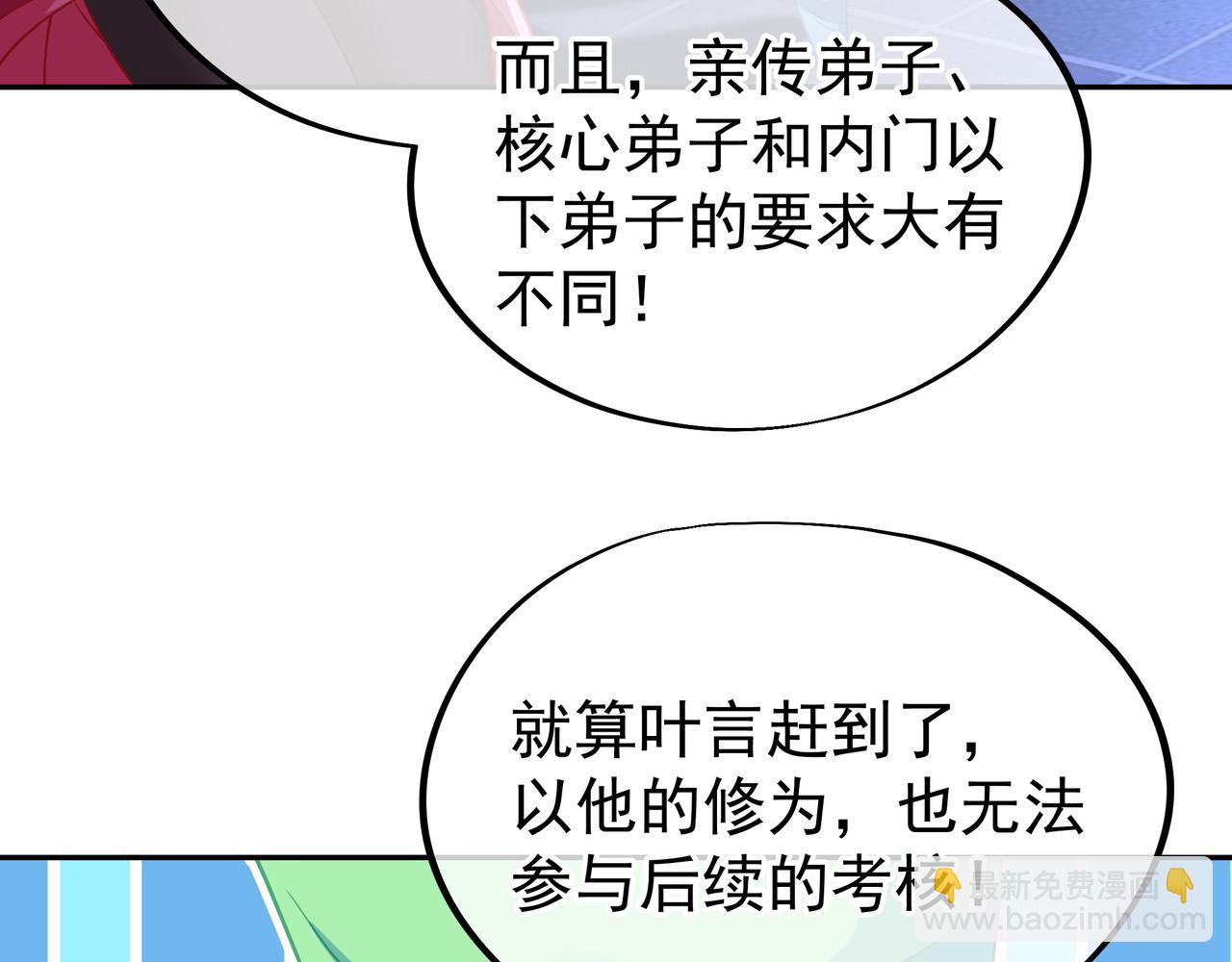 一切從我成爲爐鼎開始 - 第54話 最後時刻！(1/2) - 4