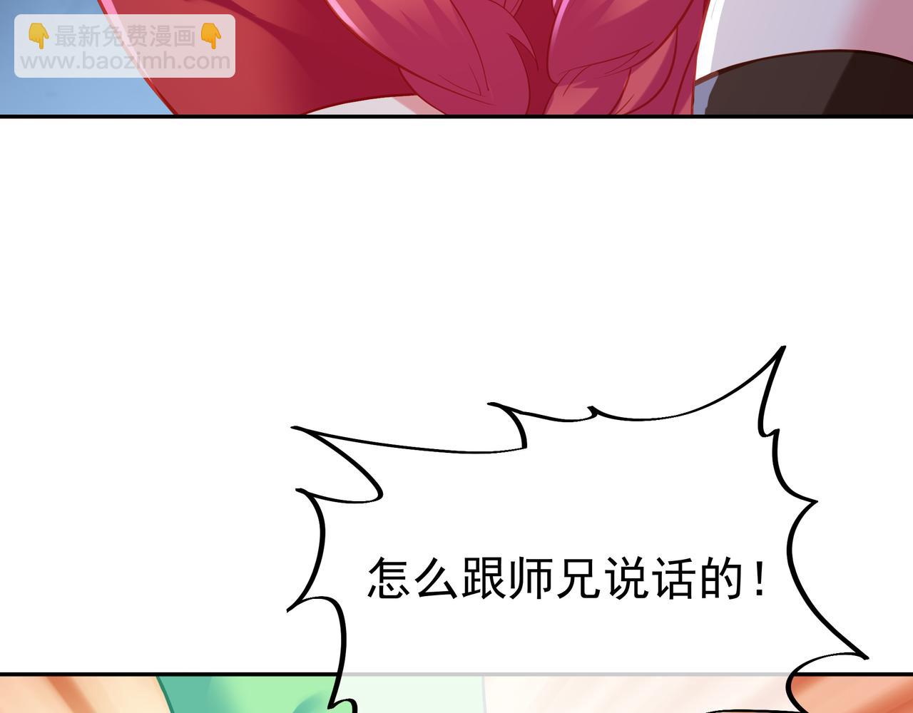 一切從我成爲爐鼎開始 - 第54話 最後時刻！(1/2) - 7