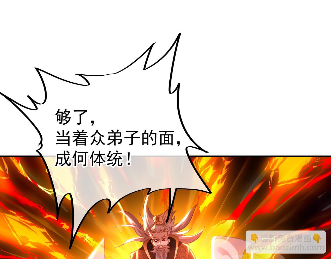 一切從我成爲爐鼎開始 - 第54話 最後時刻！(1/2) - 1