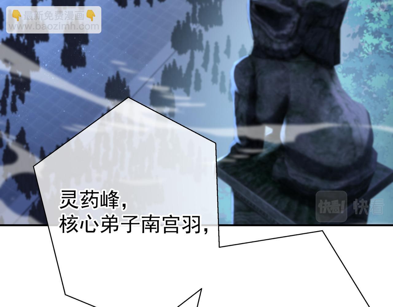 一切從我成爲爐鼎開始 - 第54話 最後時刻！(2/2) - 4