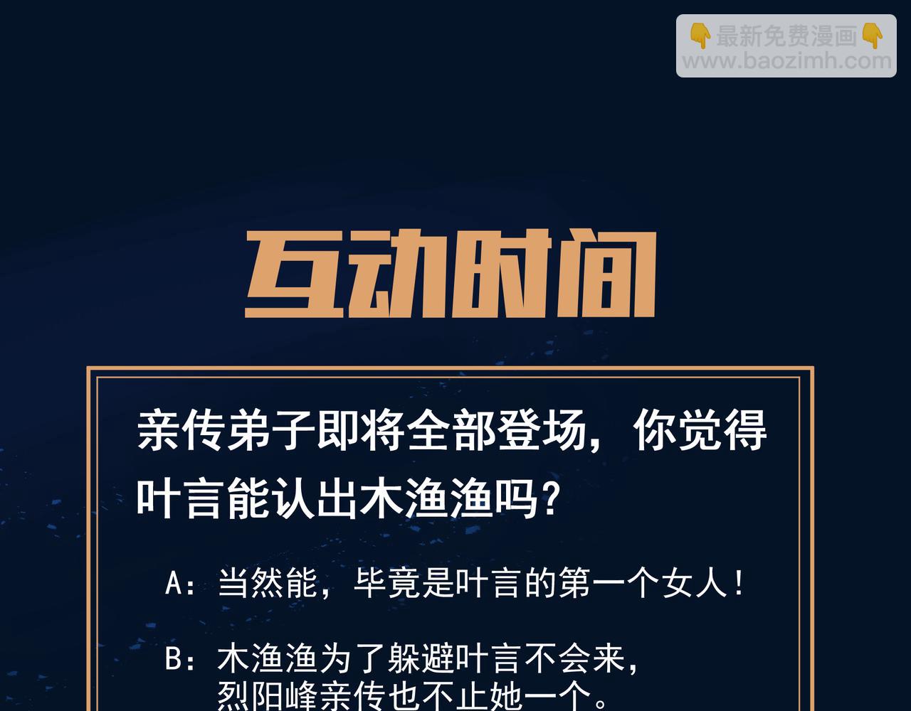 一切從我成爲爐鼎開始 - 第56話 出發前夕(3/3) - 3