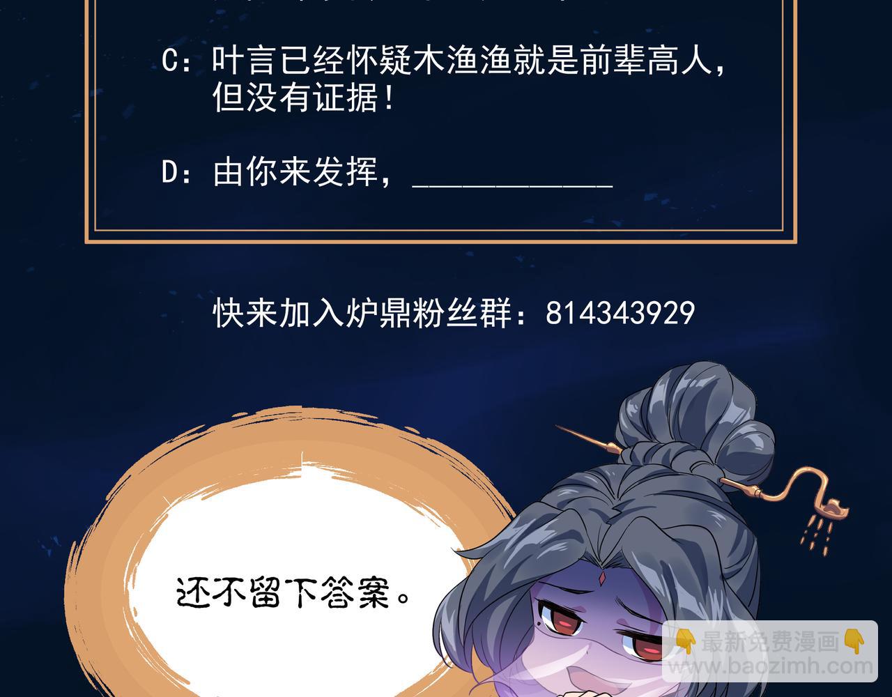 一切從我成爲爐鼎開始 - 第56話 出發前夕(3/3) - 1