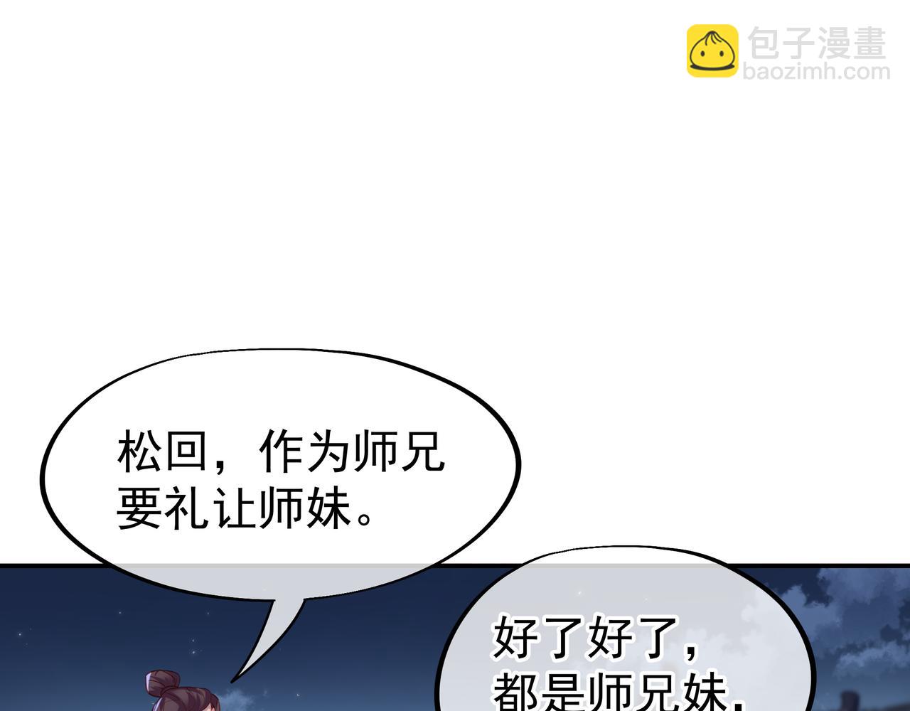 一切從我成爲爐鼎開始 - 第56話 出發前夕(1/3) - 7