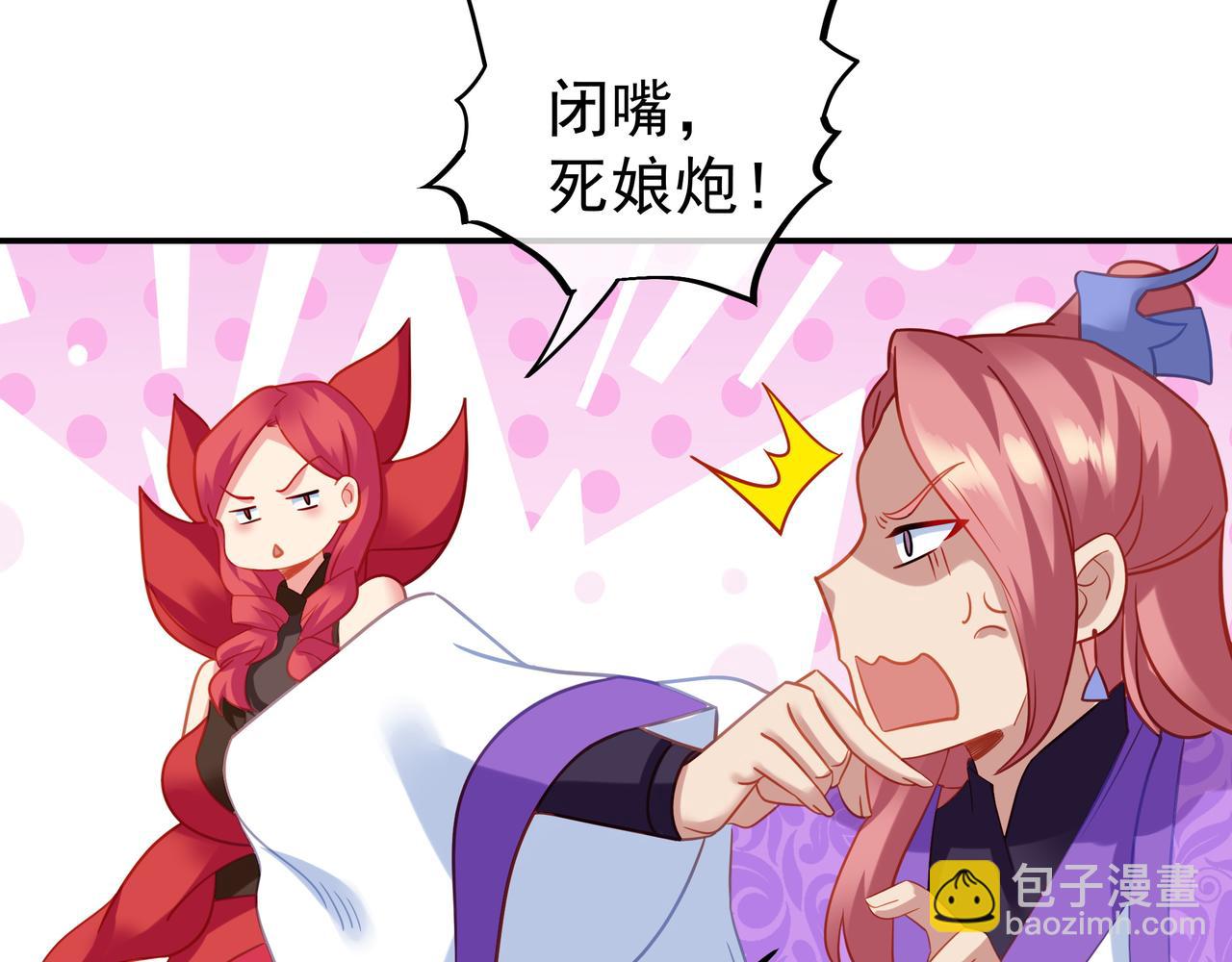 一切從我成爲爐鼎開始 - 第56話 出發前夕(1/3) - 2