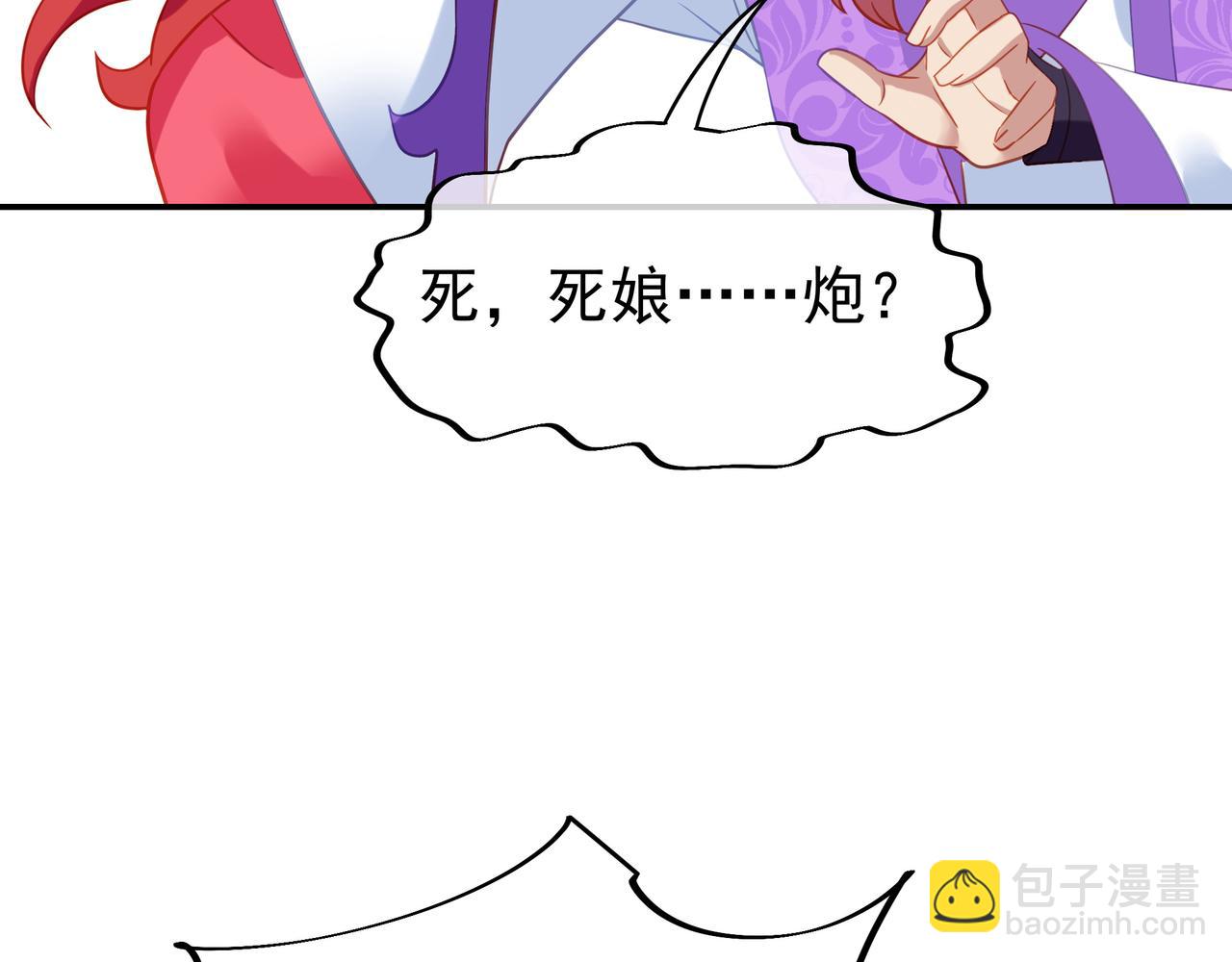 一切從我成爲爐鼎開始 - 第56話 出發前夕(1/3) - 3