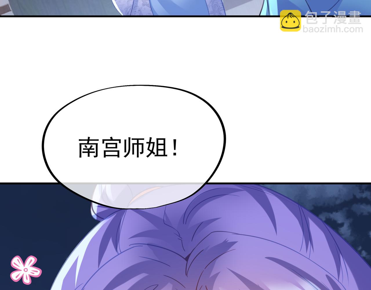 一切從我成爲爐鼎開始 - 第56話 出發前夕(1/3) - 3