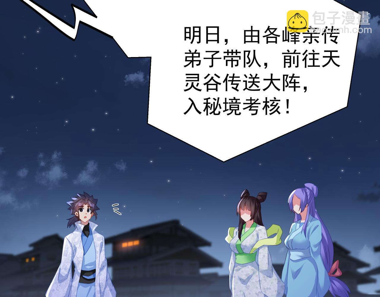 一切從我成爲爐鼎開始 - 第56話 出發前夕(2/3) - 3