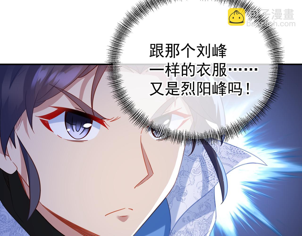 一切從我成爲爐鼎開始 - 第56話 出發前夕(2/3) - 1