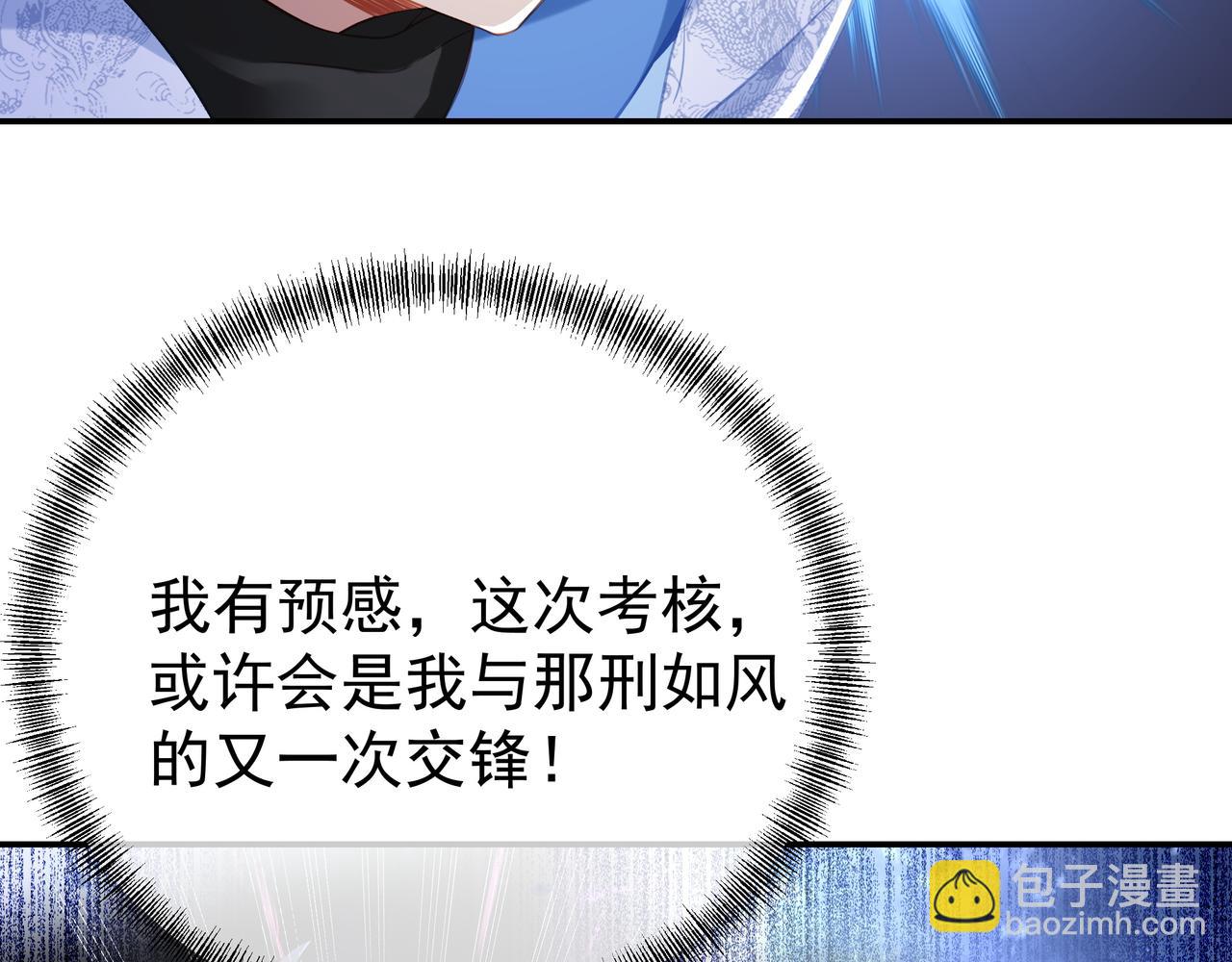 一切從我成爲爐鼎開始 - 第56話 出發前夕(2/3) - 2