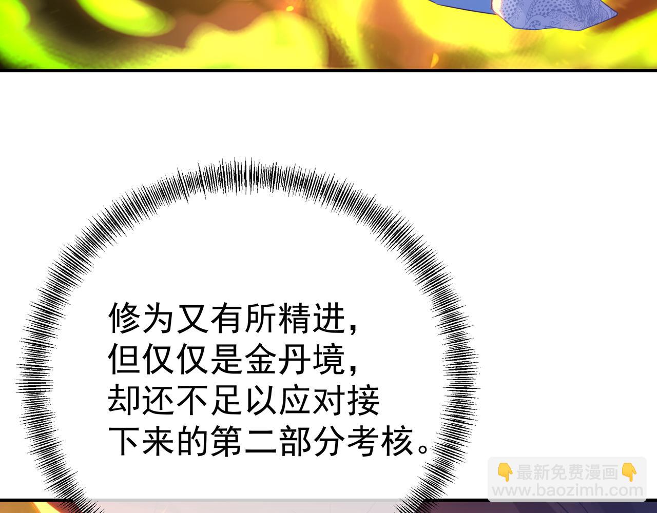 一切從我成爲爐鼎開始 - 第56話 出發前夕(2/3) - 1