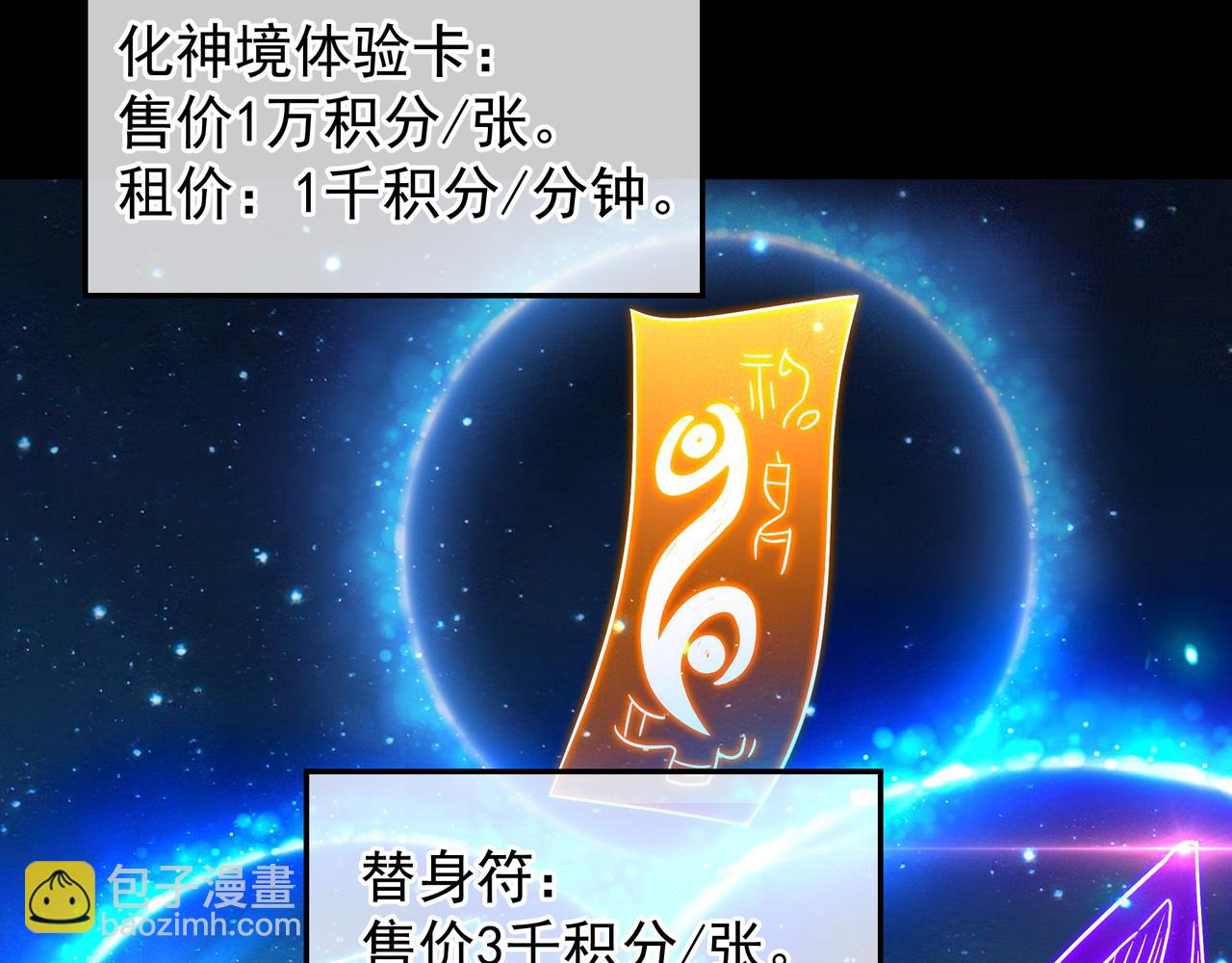 一切從我成爲爐鼎開始 - 第56話 出發前夕(2/3) - 7