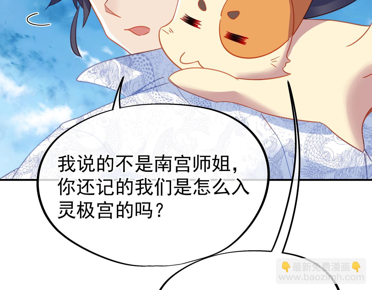 一切從我成爲爐鼎開始 - 第58話 親傳全員登場(1/2) - 1