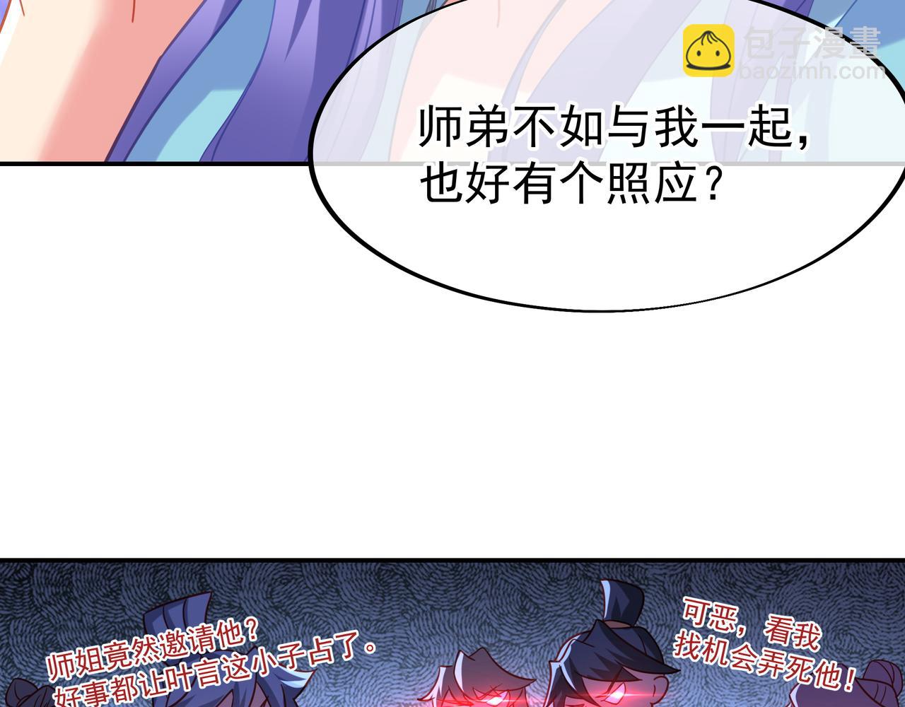 一切從我成爲爐鼎開始 - 第58話 親傳全員登場(2/2) - 4