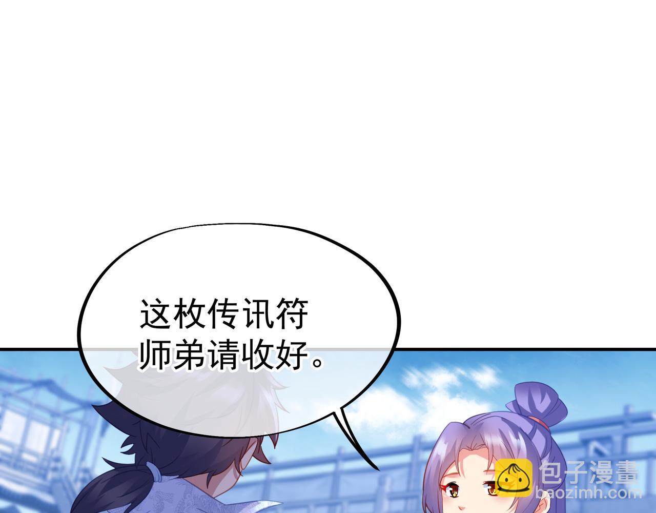 一切從我成爲爐鼎開始 - 第58話 親傳全員登場(2/2) - 5