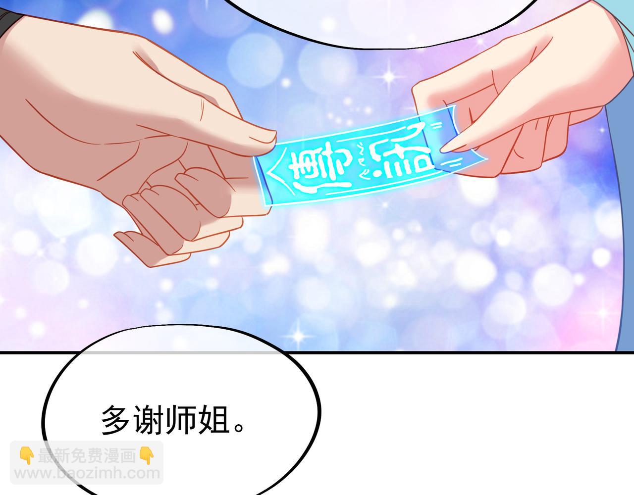 一切從我成爲爐鼎開始 - 第58話 親傳全員登場(2/2) - 7