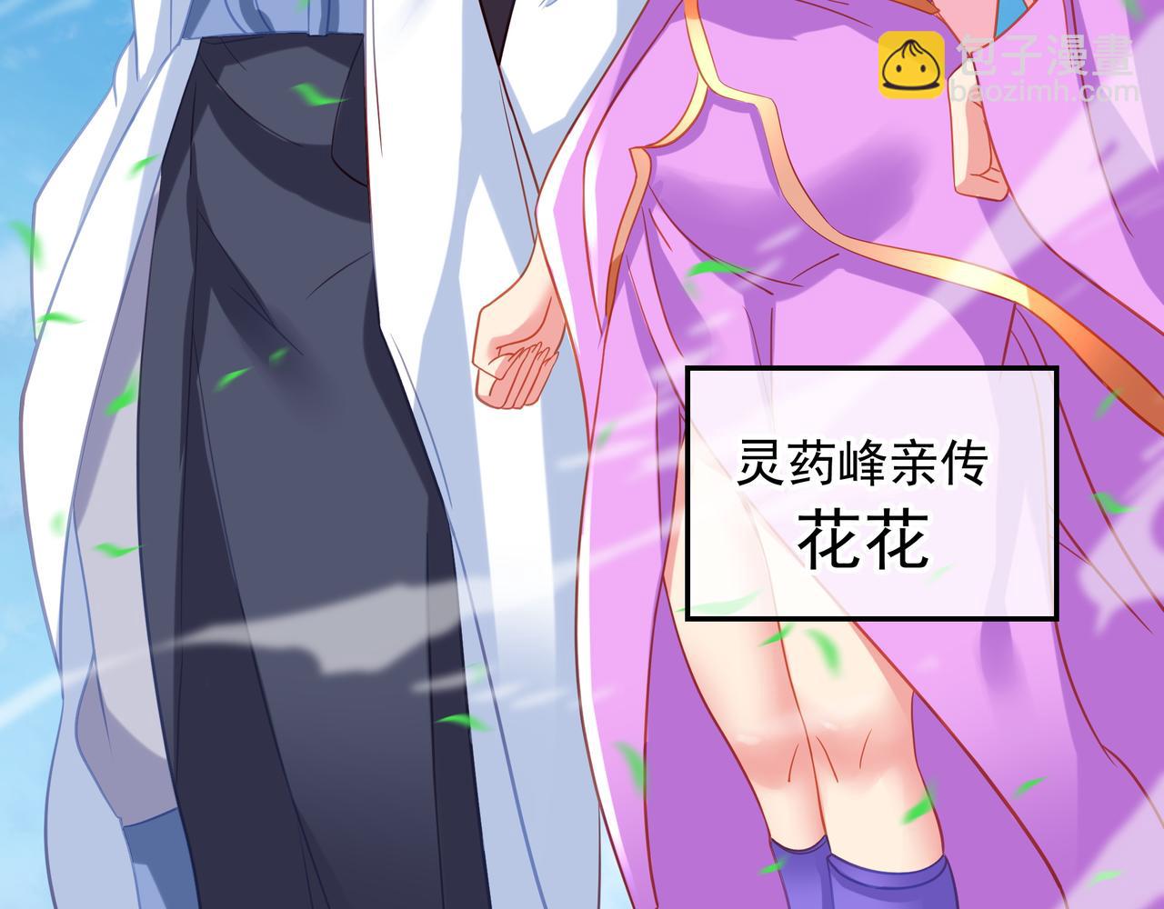 一切從我成爲爐鼎開始 - 第58話 親傳全員登場(2/2) - 5