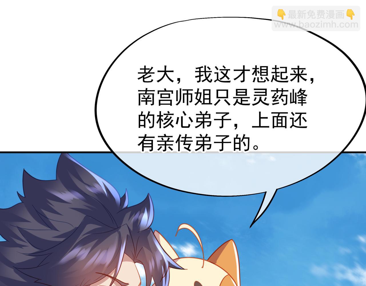 一切從我成爲爐鼎開始 - 第58話 親傳全員登場(2/2) - 2