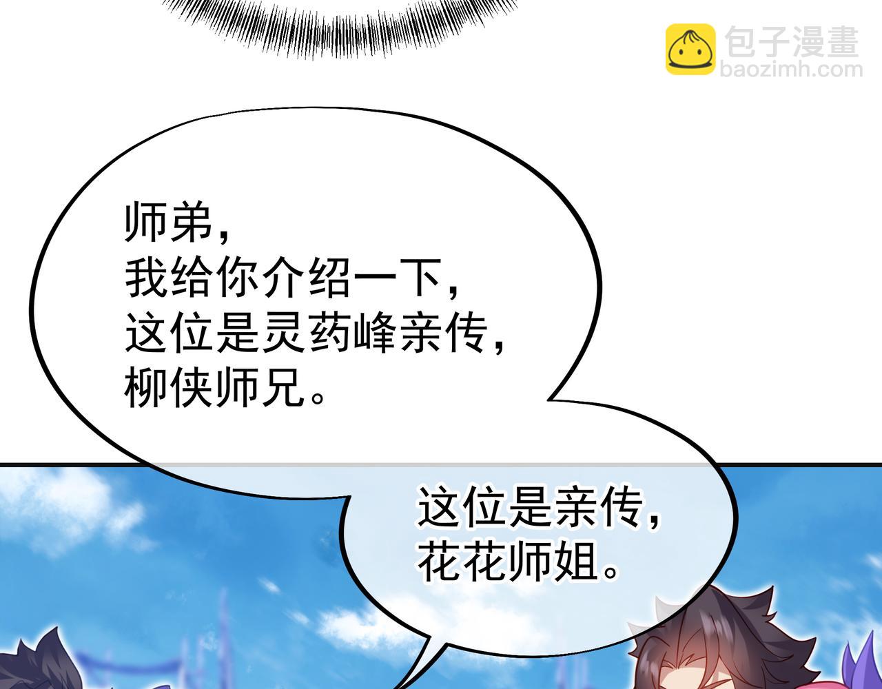 一切從我成爲爐鼎開始 - 第58話 親傳全員登場(2/2) - 4