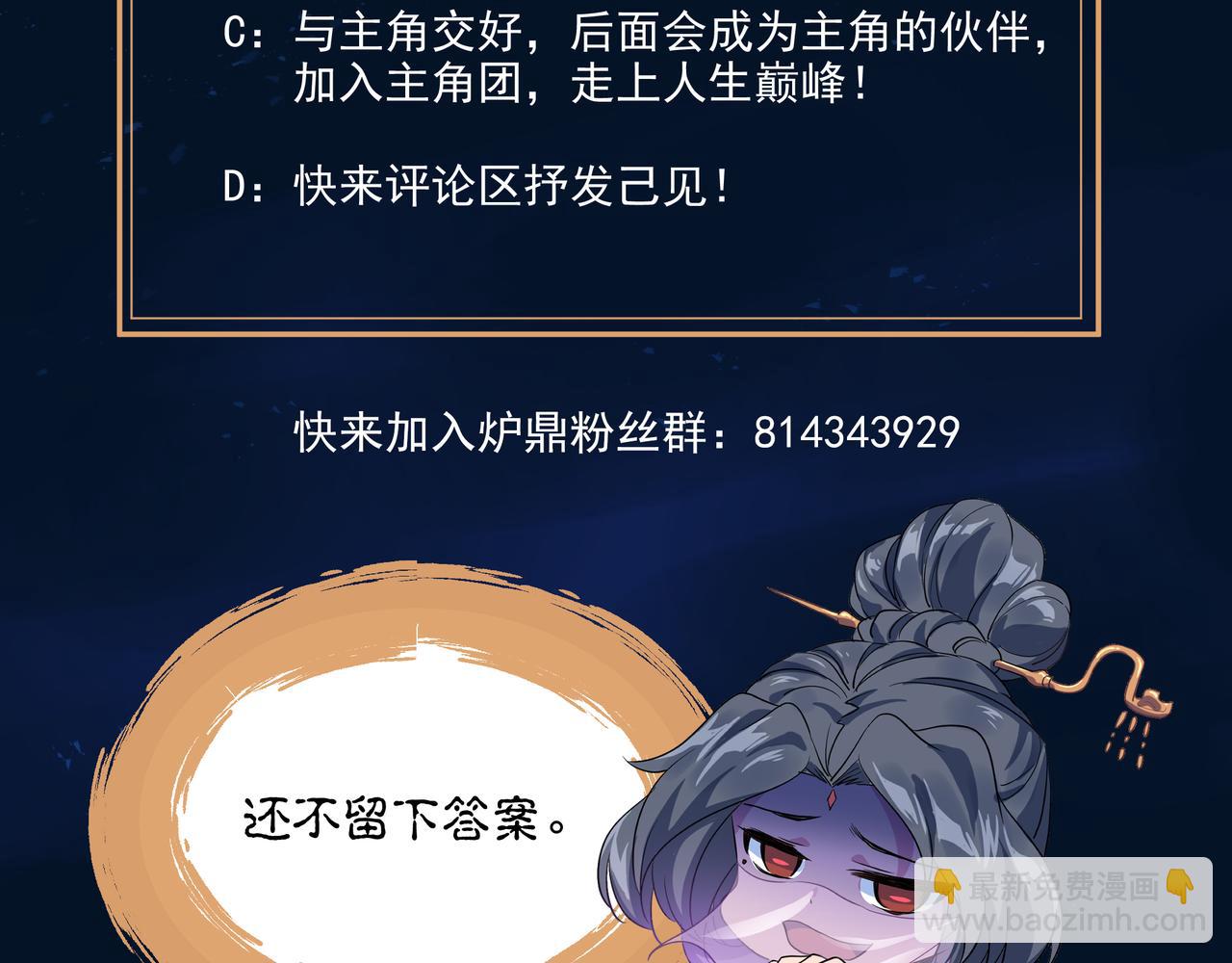 一切從我成爲爐鼎開始 - 第58話 親傳全員登場(2/2) - 4