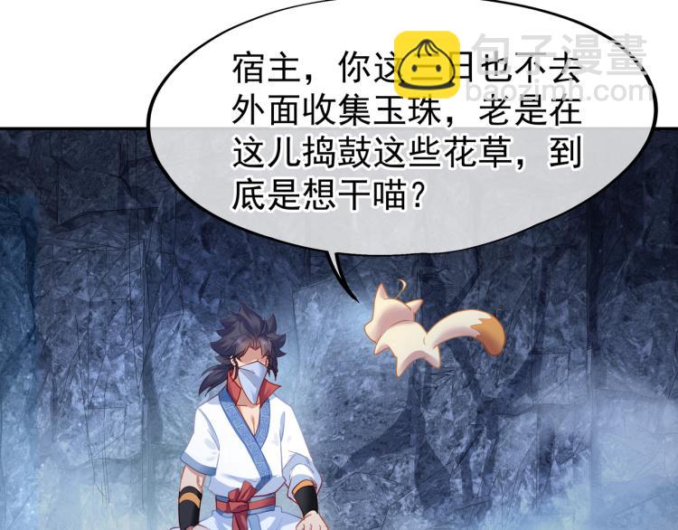 一切從我成爲爐鼎開始 - 第6話 不速之客(3/3) - 2