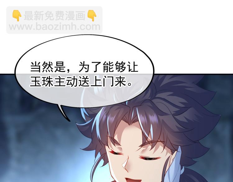 一切從我成爲爐鼎開始 - 第6話 不速之客(3/3) - 4