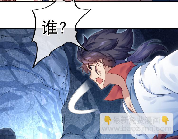 一切從我成爲爐鼎開始 - 第6話 不速之客(3/3) - 2